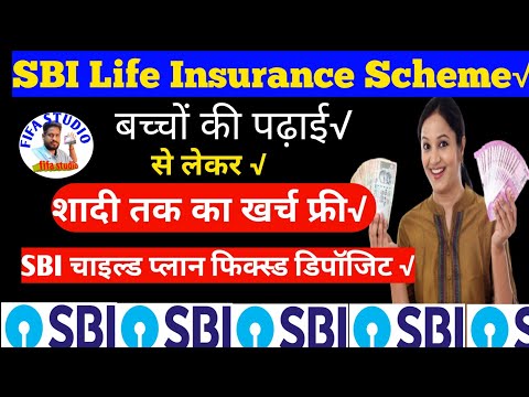 SBI Life Smart Wealth Builder Plan | Benefit of SBI Life Smart Wealth Builder | SBI Life Insurance