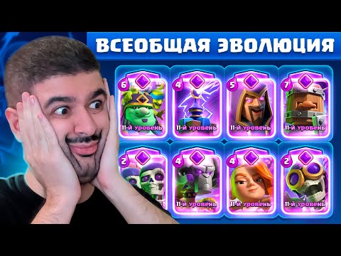 😱 8 ЭВОЛЮЦИЙ в ОДНОЙ КОЛОДЕ! БЕСПЛАТНЫЙ ВЫБОР ЭВОЛЮЦИИ в ПОДАРОК!