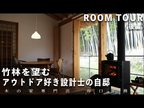 【ルームツアー】設計士の住む家とは？大きな窓から絶景を望む2階リビングの間取り（後編）