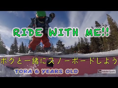 RIDE WITH ME 僕と一緒にスノーボードしよう！６歳トラ　by らららTV LALALA TV ロサンゼルス