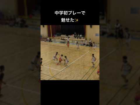 【3人抜き】中1初ゲーム初プレー #中1 #バスケ #バスケ試合 #basketballshorts