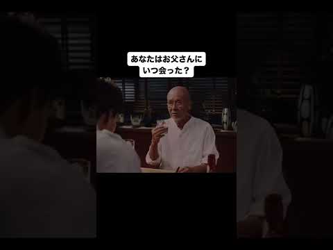 あなたはお父さんにいつ会った？ #親子 #息子 #家族