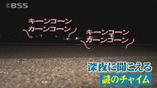 気になる…深夜の住宅街で聞こえる「学校のチャイム」のような音…正体とは？