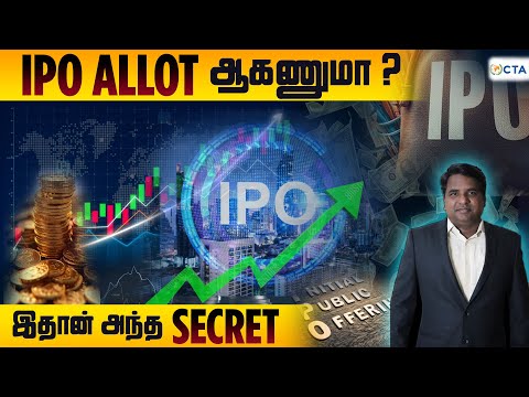 IPO Allot ஆகணுமா? - இதான் Secret! | Initial Public Offer | Stock Market | Primary Market | Tamil