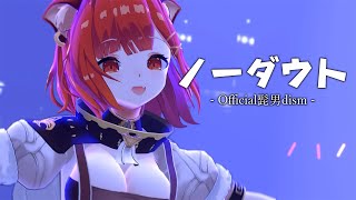 【3Dで歌ってみた】ノーダウト / Official髭男dism ( coverd by ラトナ・プティ )