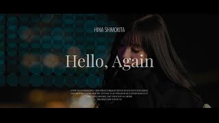 Hello,Again∼昔からある場所∼/ MY Little Lover 【cover by HINA SHIMOKITA】