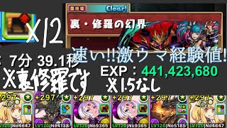 【裏修羅】【裏魔門】【ネルギガンテ】もう時代遅れとは言わせない!!ダンボ12個サレサレがやばすぎた【パズドラ】