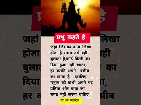 kabhi bhi ghamand nahi karna chahiye | #achibaatein #usefulinformation #harharmahadev #viralshorts