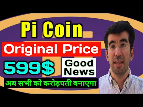 Pi Coin Original Price Launch || सभी को बनाया करोडपती || Pi Network || Pi Network Good News ||Picoin