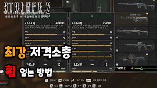 최강의 저격소총 휩 얻는 방법 [스토커2 초르노빌의 심장부]