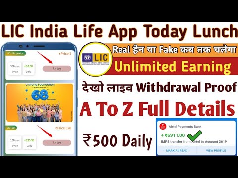 lic earning app // lic earning app real or fake // lic earning app se paise kaise kamaye