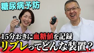 【血糖値測定の最新機器リブレで実験しました】〇〇は血糖値爆上がり！？医師が実際に食べて測定した結果をご紹介します！