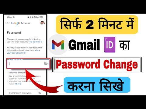 How to create new password for email id | create gmail account password | change my gmail password