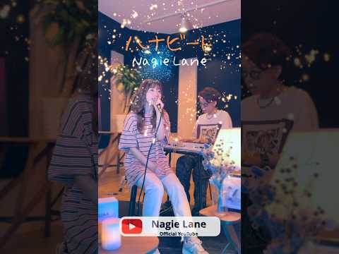 打上花火 covered by Nagie Lane #shorts #楽器が買えたナギーレーン #米津玄師 #daoko