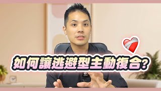 當逃避型說再見：為何分手後他們選擇沉默？ – 失戀診療室LoveDoc