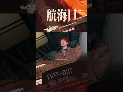 🎤八年航行，从Livehouse到体育馆，南京中文说唱代表厂牌 Free-Out 重燃热血，带来全新集结曲！#FreeOut #中文说唱 #新大洲 #音乐无限 #太合拍