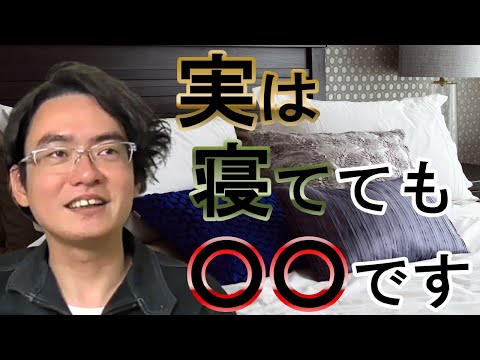 【土地家屋調査士の日常】たとえ眠っている時も