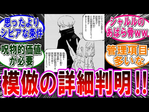 【呪術廻戦 反応集】（２６７話）乙骨の模倣の条件‼に対するみんなの反応集