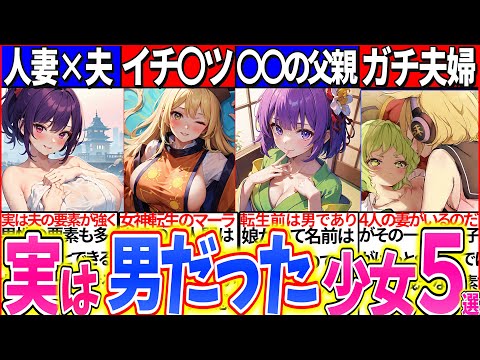 【ゆっくり解説】東方史上せ〇癖ぶっ壊れ都市伝説！『実はガチな男だった美少女』キャラ裏設定5選まとめ！原作漫画の黒幕〇〇も男の子だった!?