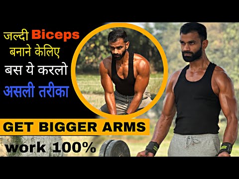 Biceps की बेस्ट एक्सरसाइज | भूल से ना करे ये गलती वरना वरना biceps 💪🏻 की शेप ख़राब हो जाएगी 💪🏻🏋🏻‍♂️🔥