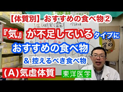 【体質別】おすすめの食べ物② (A)【気虚タイプ】におすすめの食べ物&控えるべき食べ物