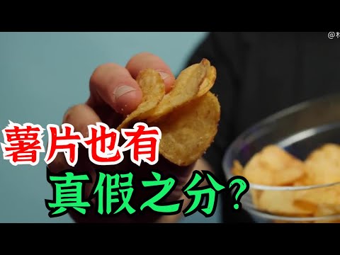 How are potato chips made? Why is there a difference between true and false?