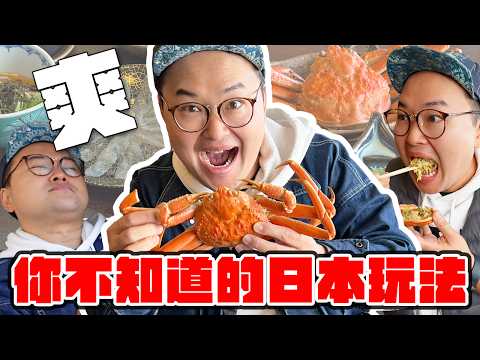 日本最爽的旅遊方式在這裡！阪急旅遊巴士行爽吃螃蟹真的太奢華了啦《阿倫去旅行》