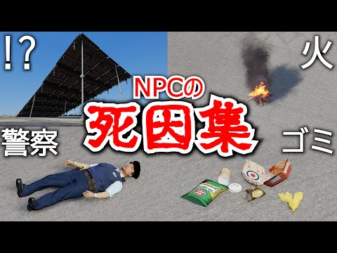 NPCのぶっ殺し方TOP 10【GTA5ランキング】