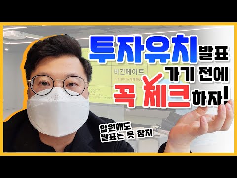 뉴 플랫폼을 위한 투자유치 발표 현장!![ㅂㄱ다이어리_4월1주 차 일기]