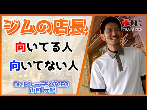 パーソナルトレーニングジムの店長になるには！？向いてる人と向いてない人がいる！？