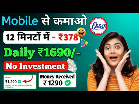 Esso Earning App ! Esso app real or fake ! Esso aap kab tak chalega ! Esso Earning app payment proof