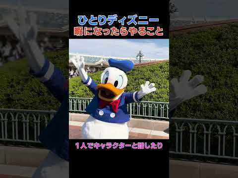 【ひとりディズニー】暇になったらやること5選