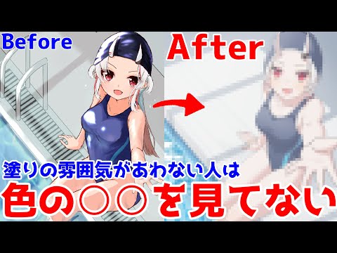 塗りの雰囲気はこの部分を合わせるのが基本！【添削３０】