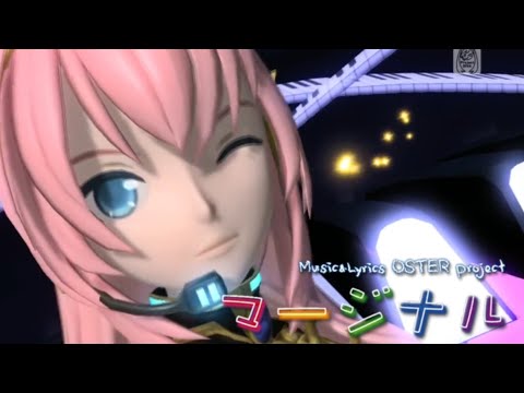 【Megurine Luka sounding ALIVE (?)】 Marginal/マージナル【カバー】(DIVA Size)