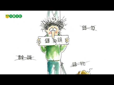 害怕沒關係 大人也會怕喔！（一本充滿驚喜的克服恐懼指南）