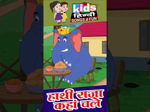 hathi Raja kahan chale #cartoon #hindi #kidsvideo #hathi #elephant