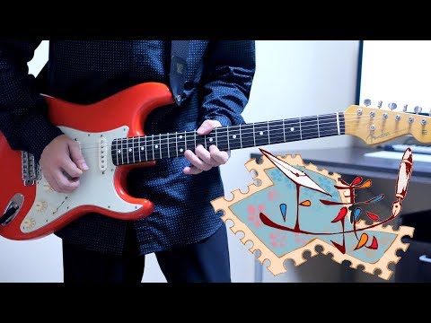 正義 / ずっと真夜中でいいのに。 ギター弾いてみた Guitar Cover