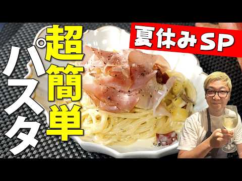 【夏休みS P】調理時間１０分さつまいもの“生クリームパスタ”お子さんのお昼ご飯にピッタリ♪【さつまいもは茹で汁に入れる】