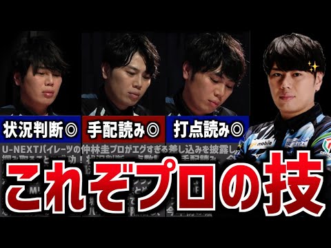 【真似できない】仲林のエグすぎる8p差し込みについて解説！実力でトップをもぎ取った男…【Mリーグ】【U-NEXTパイレーツ】