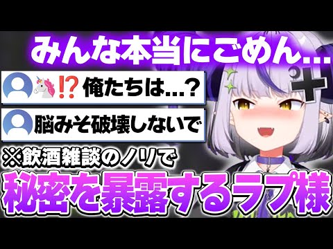 【飲酒】キャバクラでのえっどい体験とガチ恋していたコンカフェ嬢との関係を暴露するラプ様ｗ【ホロライブ切り抜き/ラプラス・ダークネス】