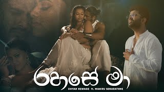 Dhyan Hewage ft. Mahiru Senarathne - Rahase Ma (රහසේ මා) | Official Music Video