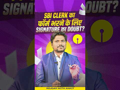 SBI CLERK का फॉर्म भरने के लिए Signature का Doubt ? #rwa #sbiclerk2024 #signature #doubt