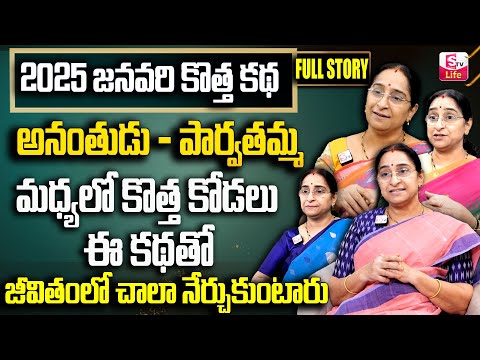 Ramaa Raavi 2025 New Full Story | Chandamama story || Bedtime Stories Recent Stories || SumanTv Life