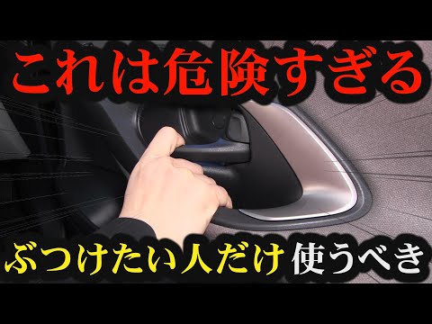 トヨタ ヤリスのドアレバーは造りから考え直してほしい