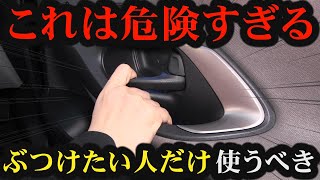 トヨタ ヤリスのドアレバーは造りから考え直してほしい