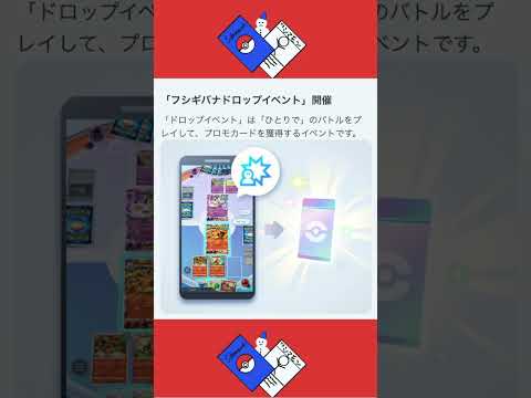 フシギバナプロモカードパック　ポケポケ #ポケカ情報  #ポケモン