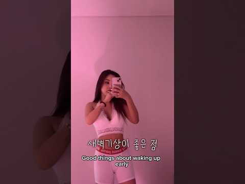 새벽 기상 하지 마세요.  (나만하게💜)