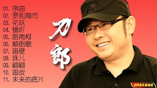 【无损音乐】2023新专辑‖刀郎音乐创作的又一力作，展现了其深厚的音乐功底！