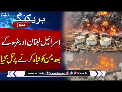 Israel Yemen War | Israel Strikes Sanaa Airport And Other Houthi Targets Across Yemen | SAMAA TV