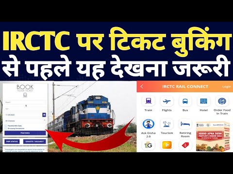 IRCTC Train Ticket Booking On Website Or App ? Waiting Ticket Confirm Prediction On Irctc Website !